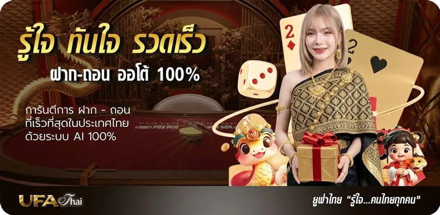 Banner ufa 911 ใหม่ — โปรโมชั่นสมาชิกใหม่